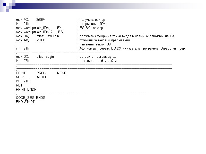 mov  AX, 3509h  ; получить вектор int  21h   